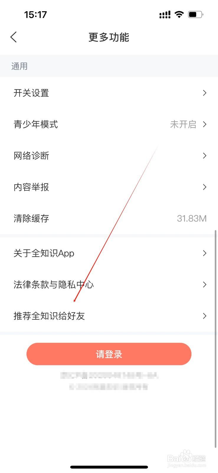 如何推荐全知识给好友？