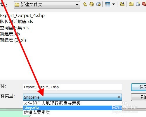 mdb格式文件怎么转为shp格式文件