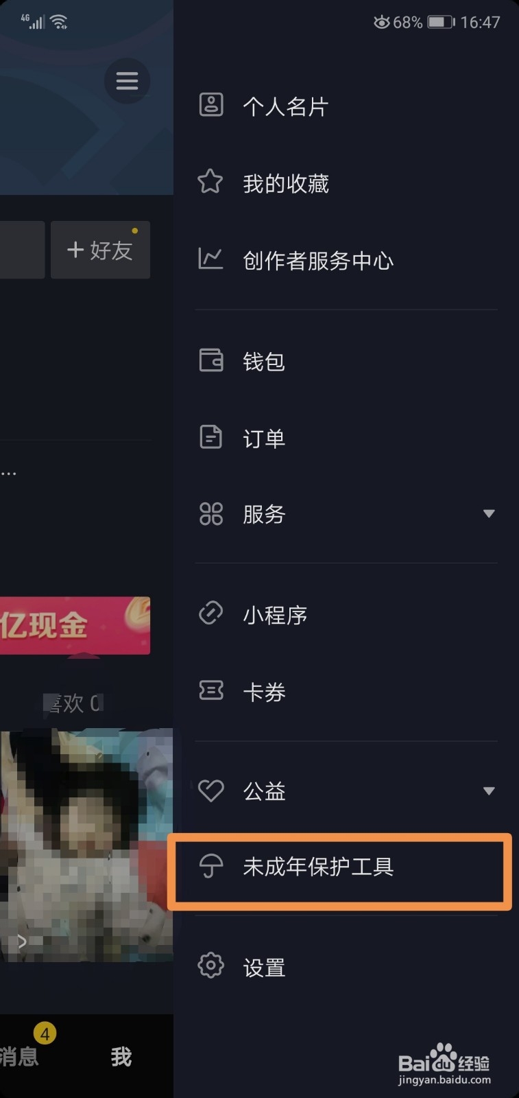 抖音儿童/青少年模式怎么开启关闭