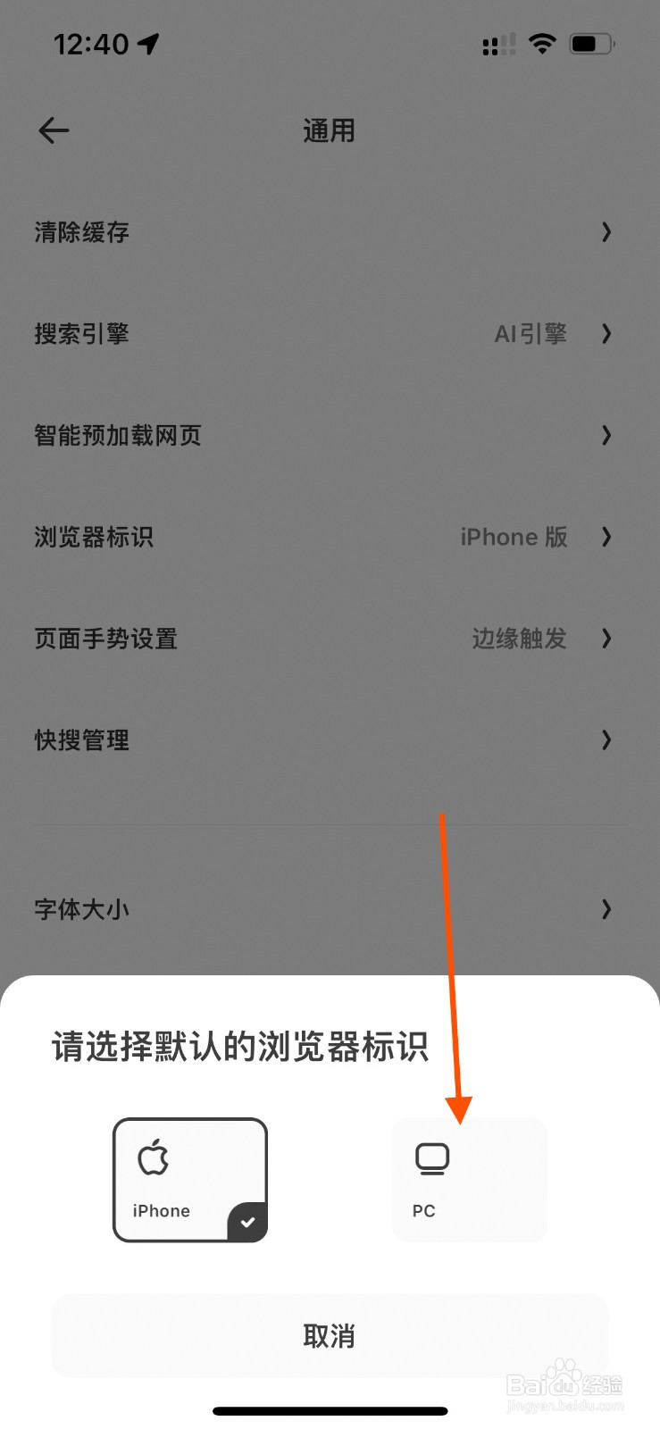夸克app如何将PC设置为浏览器标识？