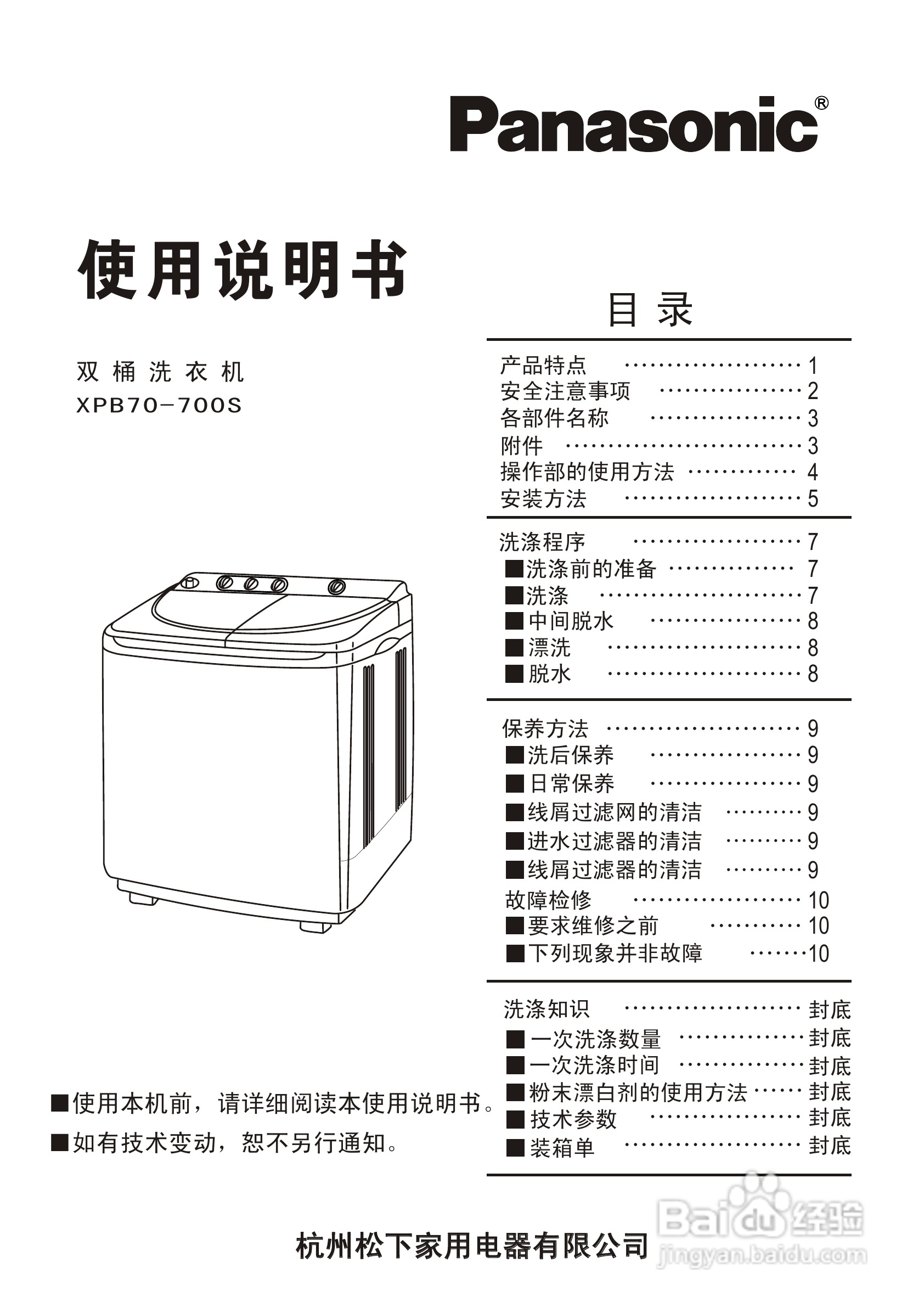 松下XPB70-700S洗衣机使用说明书