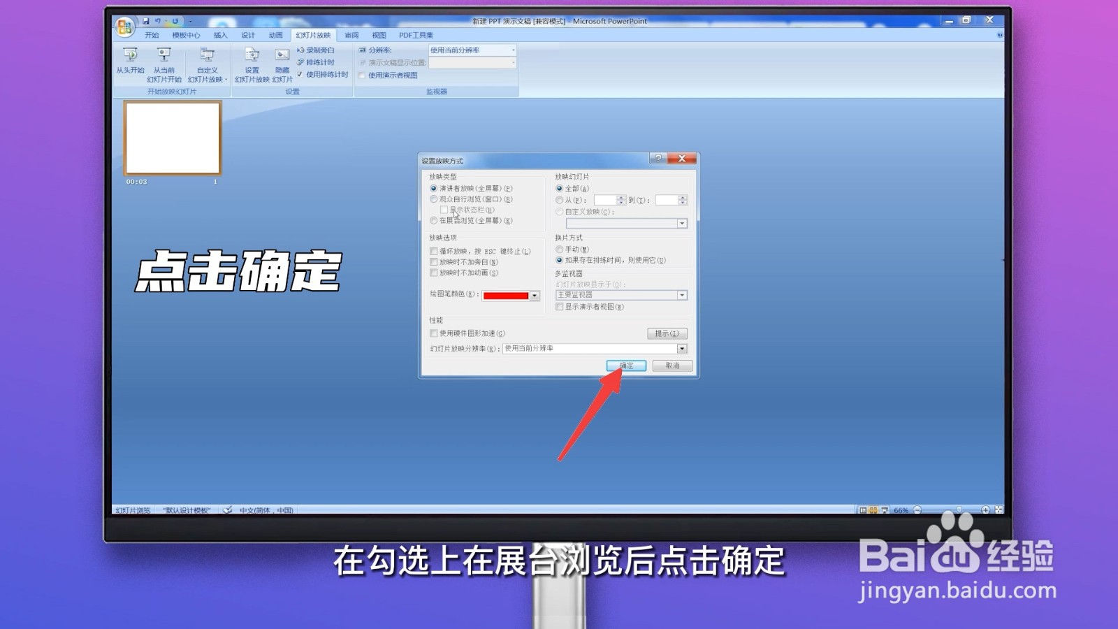 ppt怎么自动放映幻灯片