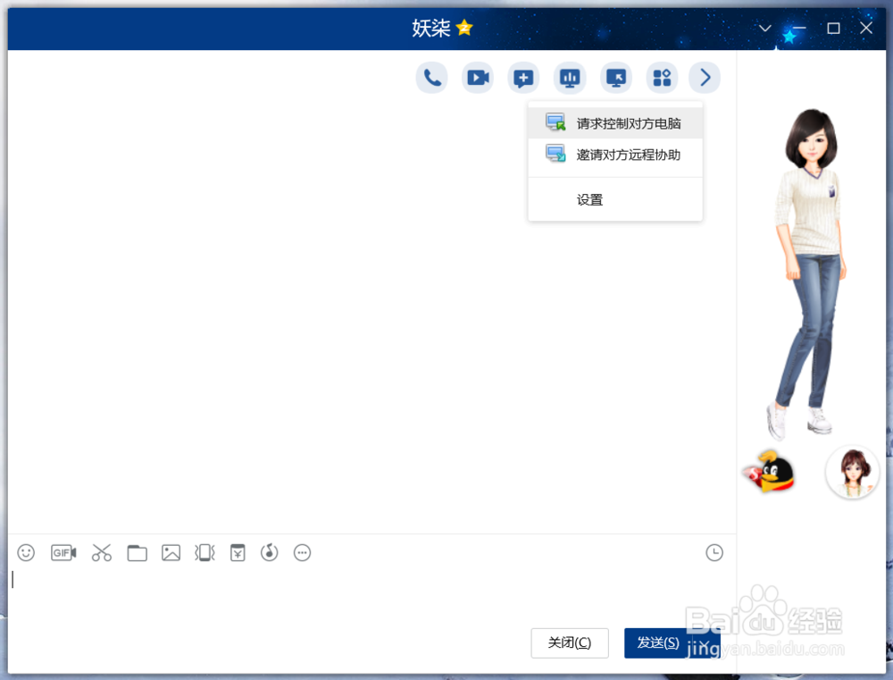 用QQ如何远程控制对方电脑？