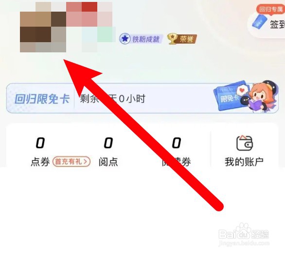 腾讯动漫怎么更换个人简介信息