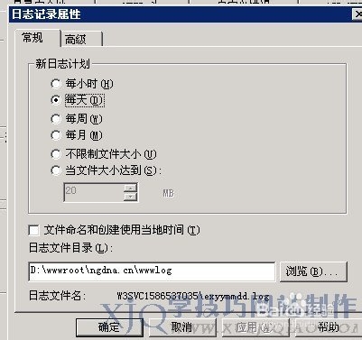 iis日志存放目录的修改以及设置方法