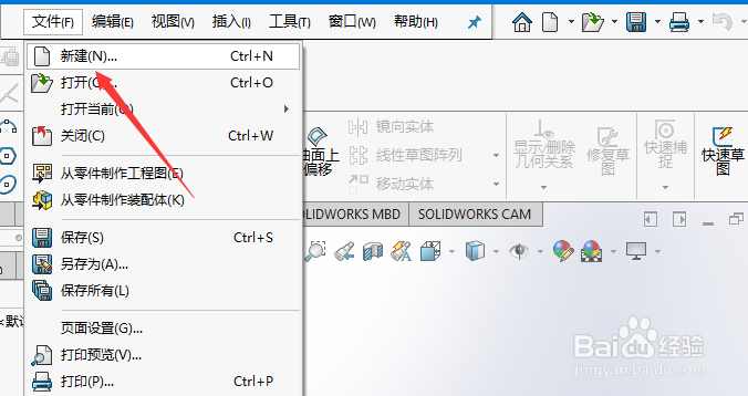 SW如何分割草图实体