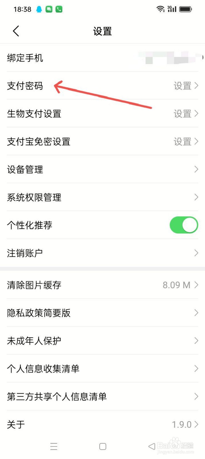 大润发优鲜APP在哪里设置支付密码？