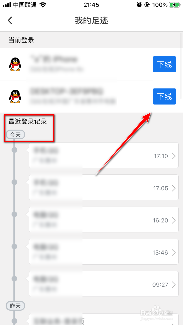 QQ安全中心App怎么查看当前登录设备？