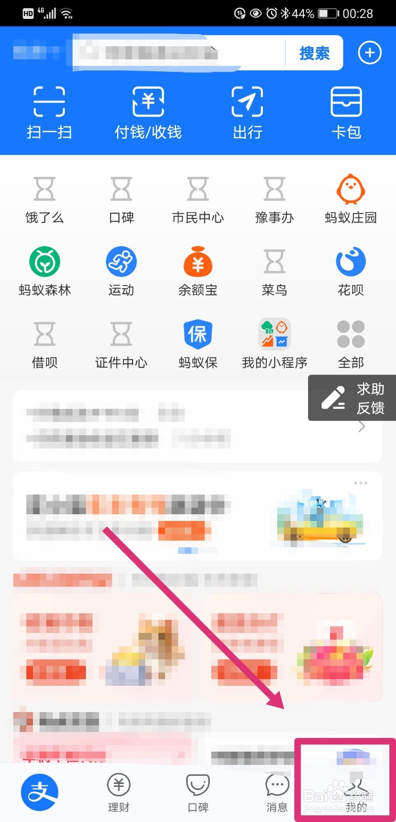 支付宝如何关闭活动通知