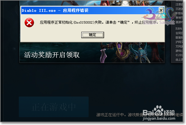 暗黑3　Diablo III.exe应用程序错误解决方法