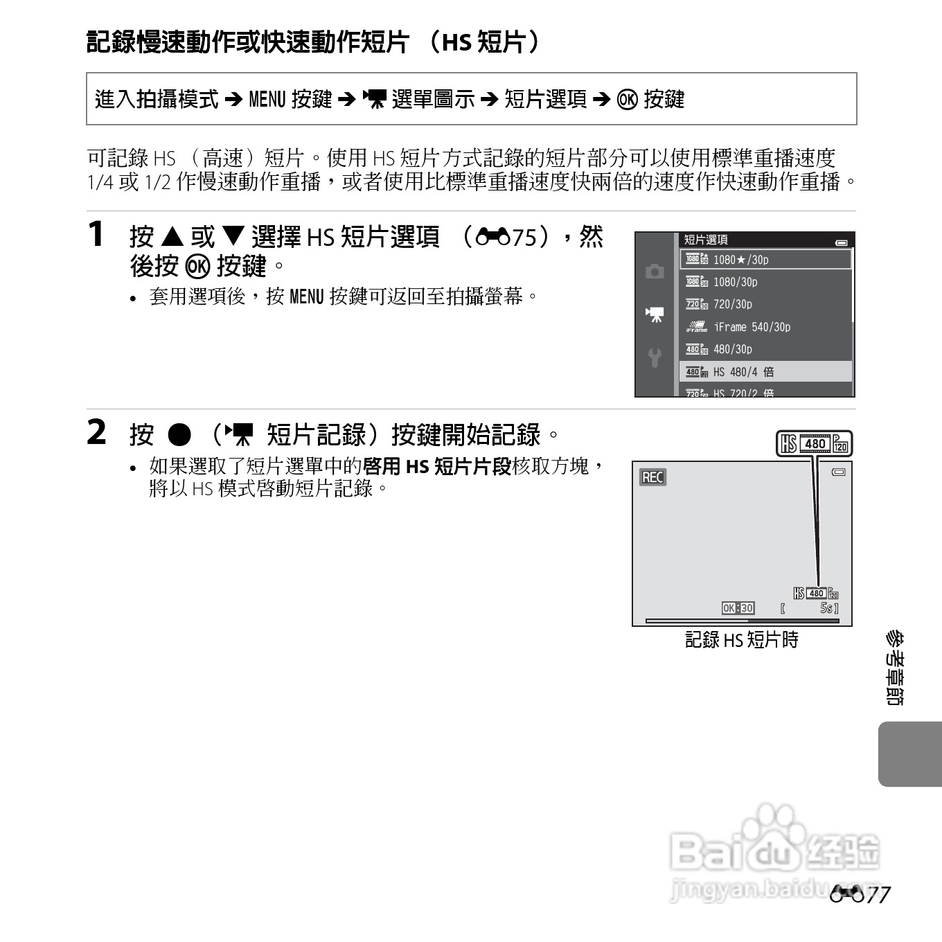 尼康COOLPIX S6500数码相机说明书:[21]