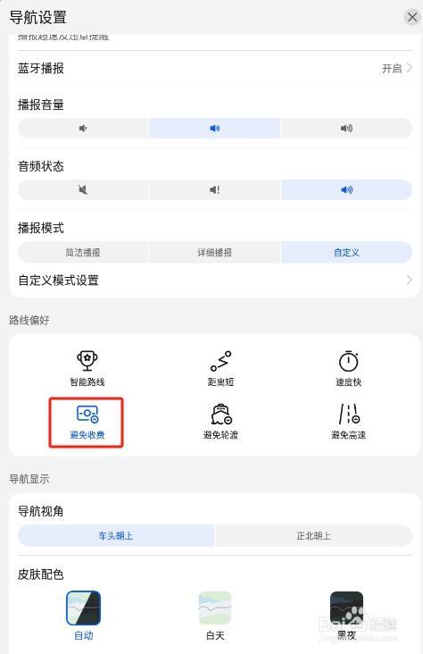 华为petal地图app导航怎样避免收费