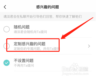 Soul如何定制感兴趣的问题