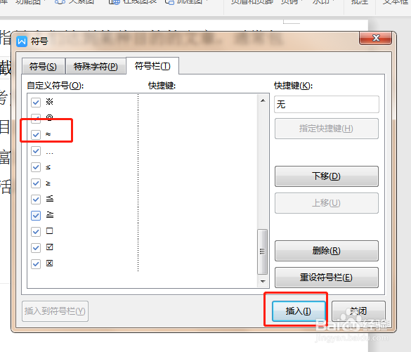 Word文档如何插入约等于的 符号