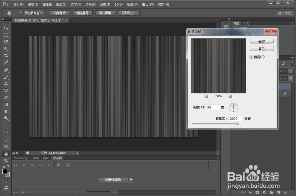 如何用PS制作漂亮条纹壁纸