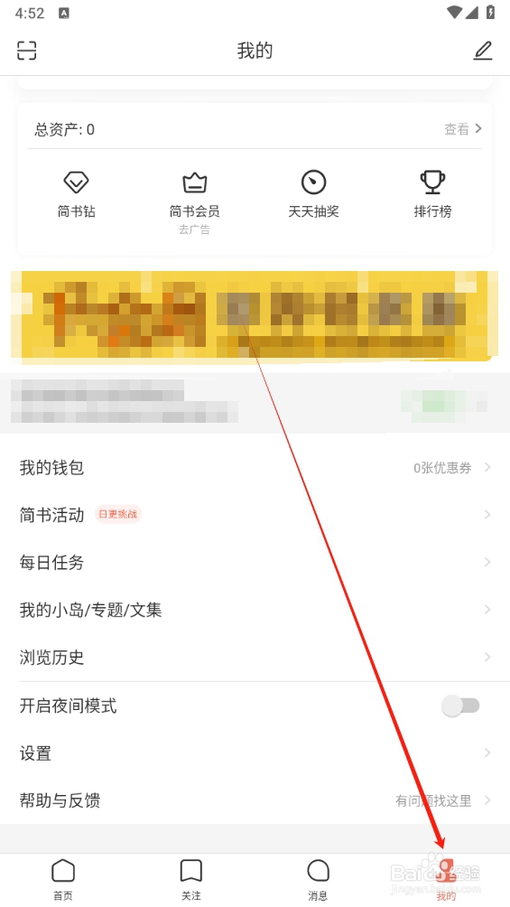 简书APP怎么查找账号与安全