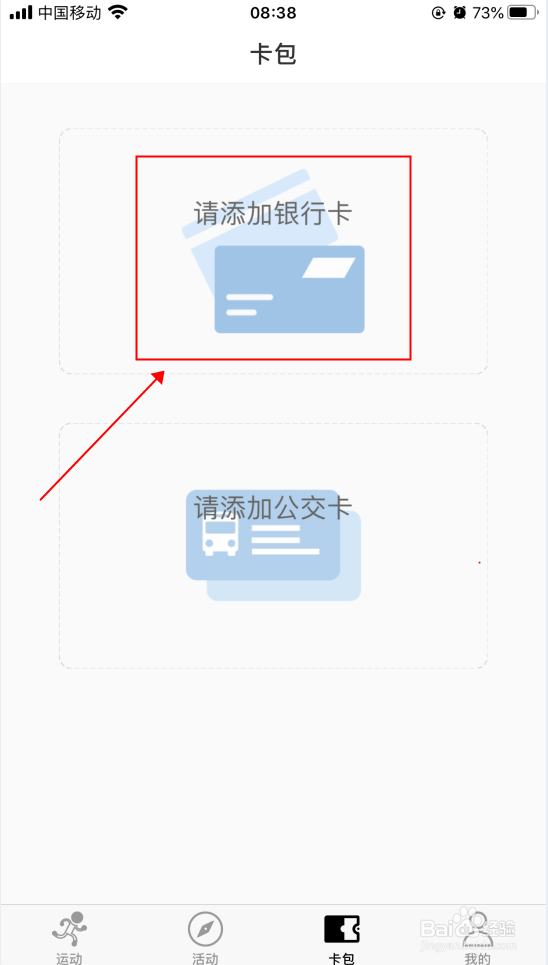 苹果手机广发银行G-Force手环怎么添加信用卡