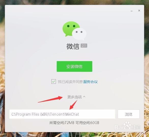 微信电脑版的安装与使用