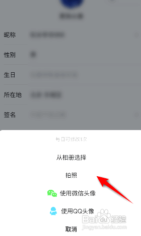 如何使用爱奇艺APP更换头像