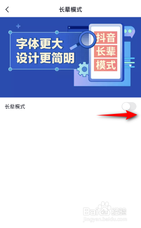 抖音怎么开启长辈模式
