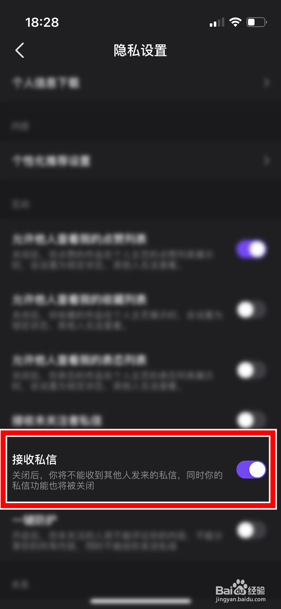 微视如何禁止接收私信
