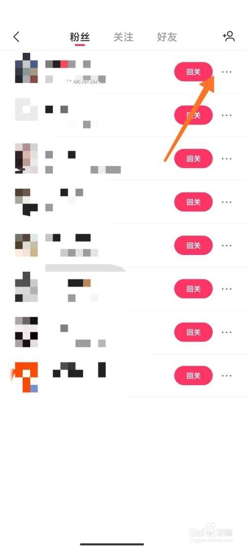 快手怎么移除粉丝?