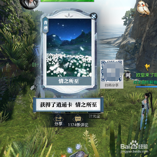 逆水寒七夕任务情牵千里怎么做