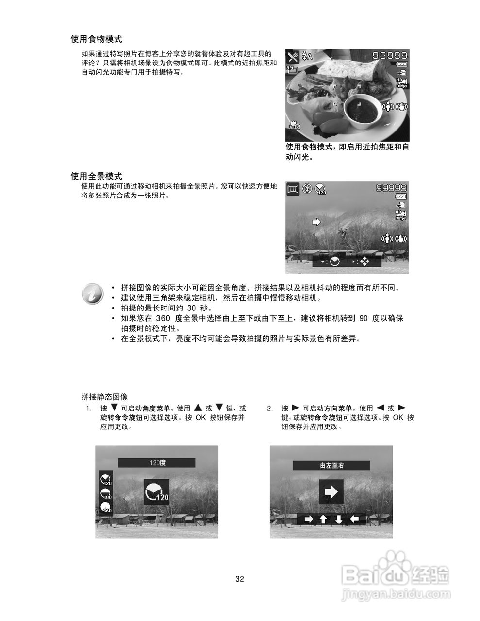 海尔DC-T30数码相机使用说明书:[4]