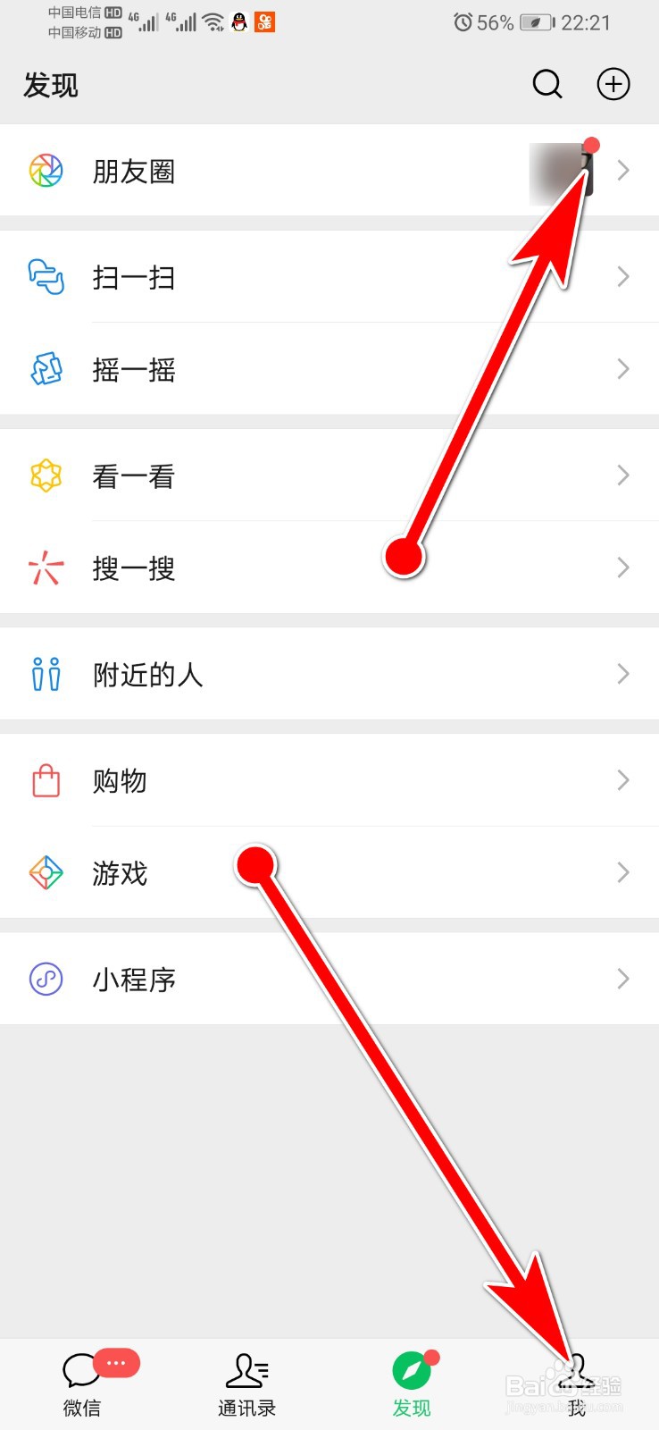 微信朋友圈如何去掉旁边的小红点