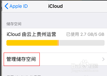 苹果手机如何升级icloud储存空间