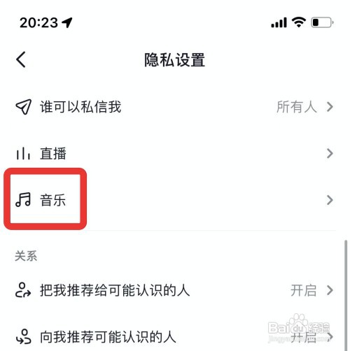 抖音app隐藏我收藏的歌单怎么设置