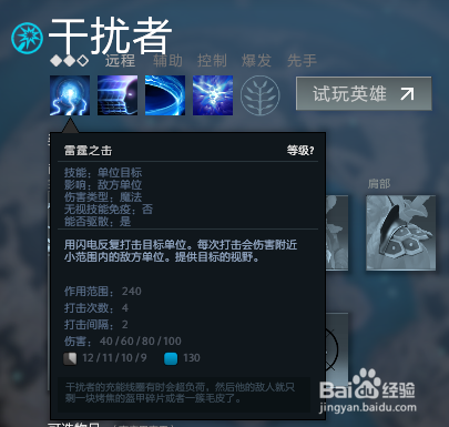 dota2干扰者攻略
