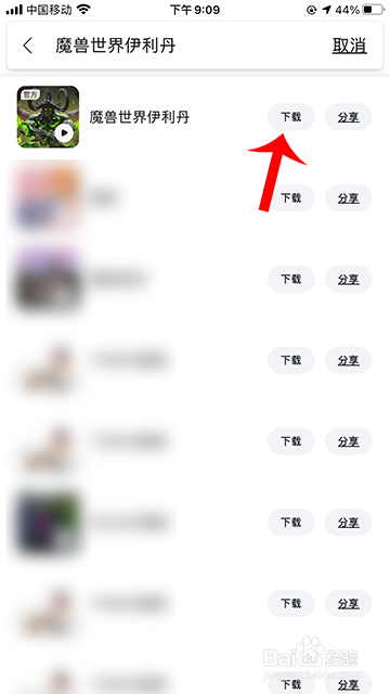 百度地图伊利丹怒风语音包怎么设置