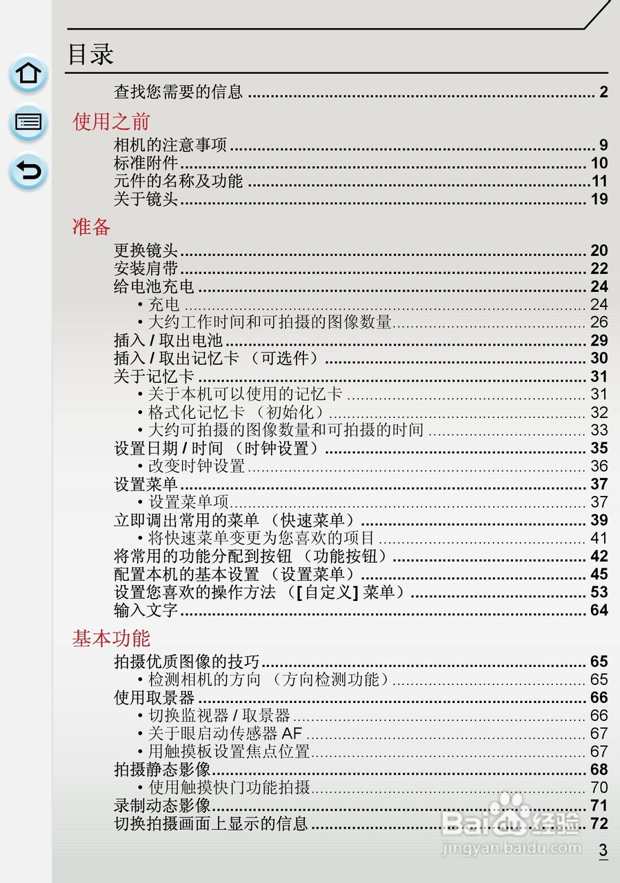 松下DMC-GH3数码相机使用说明书:[1]