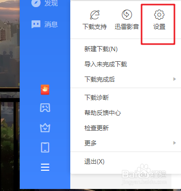 迅雷如何设置下载完成的视频播放关联