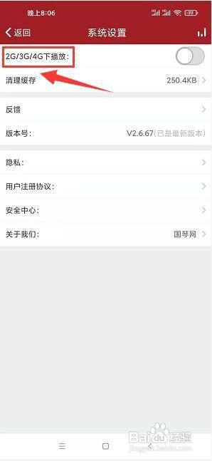 国琴网app怎样开启2G/3G/4G下播放视频?
