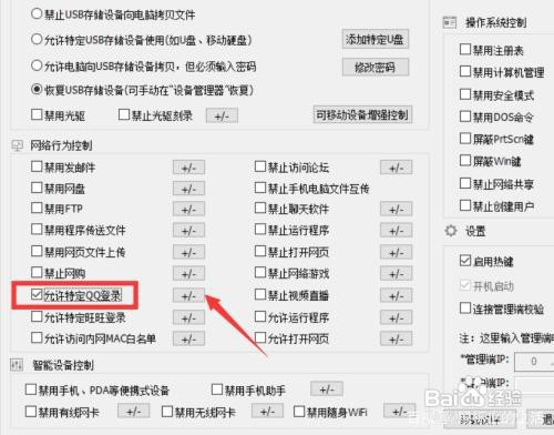 局域网电脑怎么设置只允许特定聊天账号登录