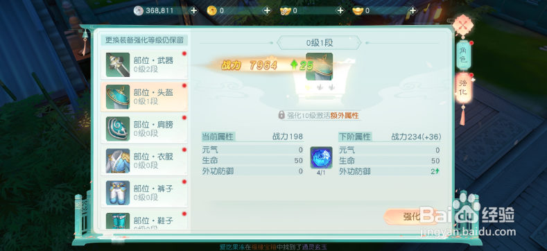 花与剑怎么强化装备
