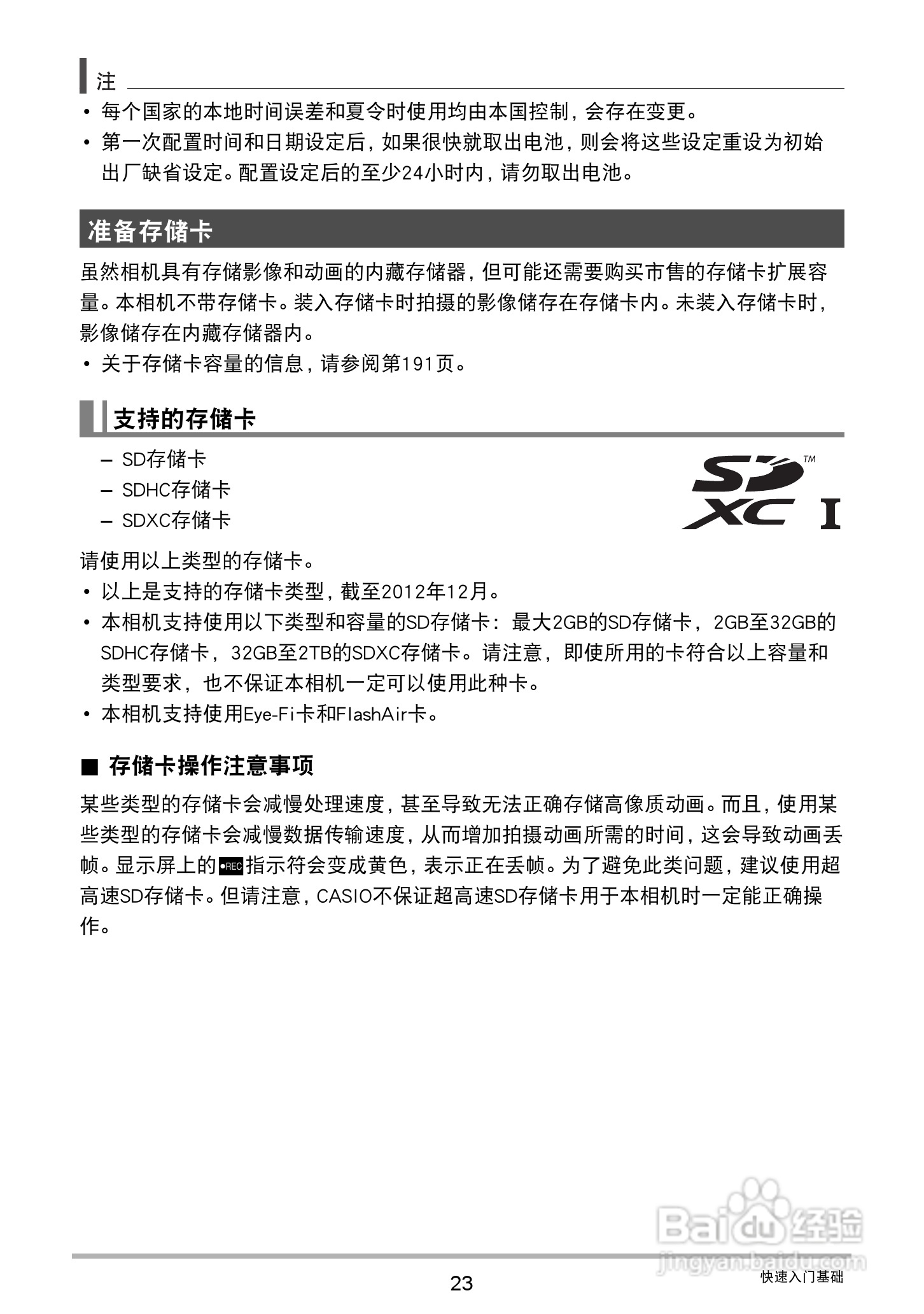 卡西欧 EX-ZR410数码相机说明书:[3]