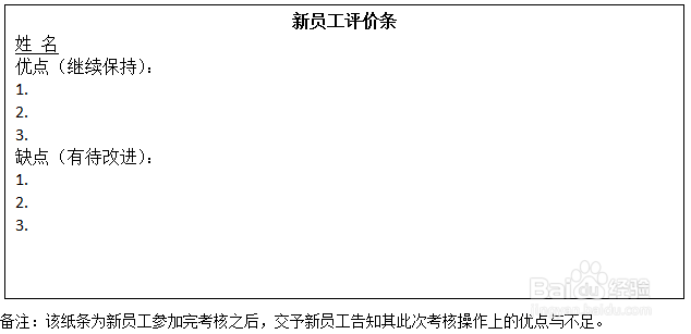 如何培养新员工