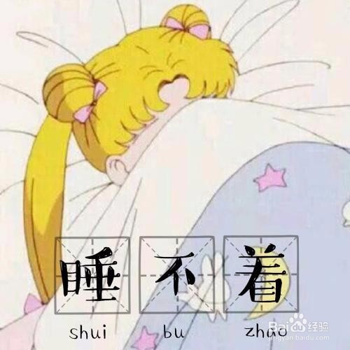 中老年失眠有什么危害？经常失眠亚健康怎么办