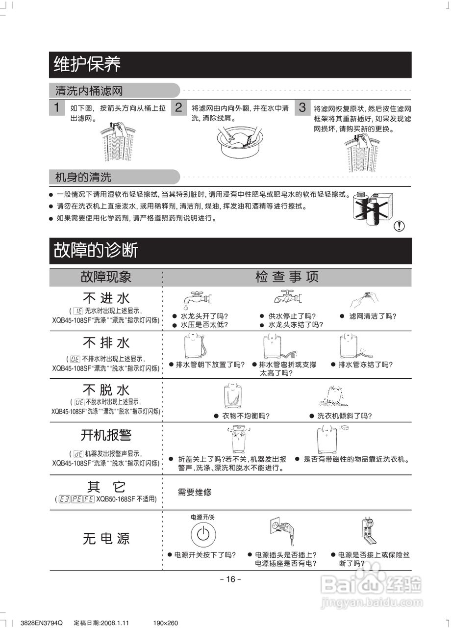 LG XQB55-198SN洗衣机使用说明书
