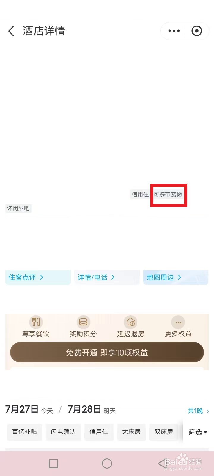 携带宠物怎么住酒店