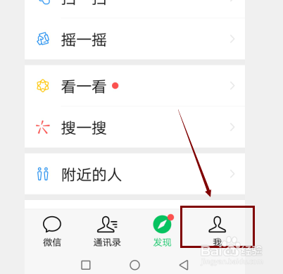 怎样关闭微信视频号