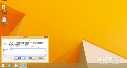 Win8操作系统如何添加MMC控制台管理单元