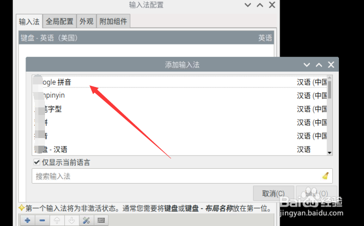 树莓派怎么添加输入法