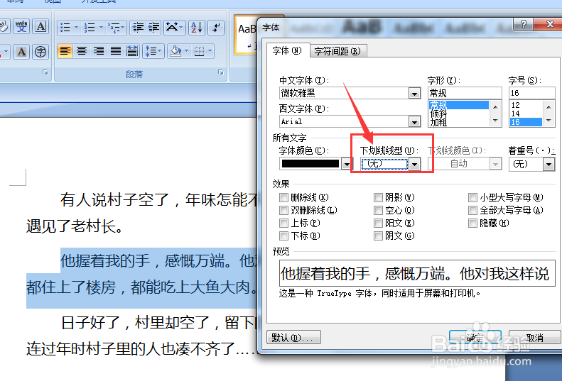 WORD中如何给文字添加下划线