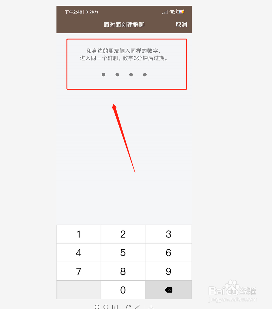 怎么在QQ上面对面建群