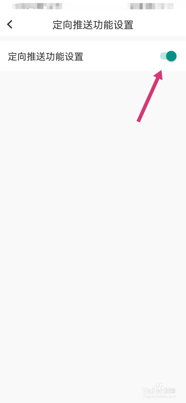 兔博士装修如何打开定向推送功能