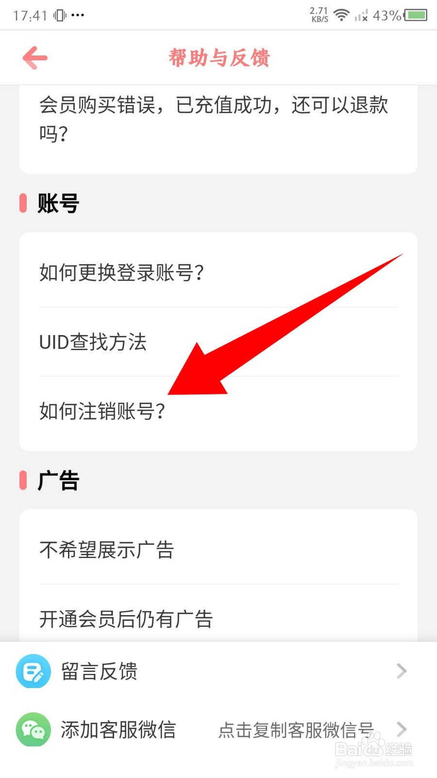 《儿歌点点》怎么注销账号